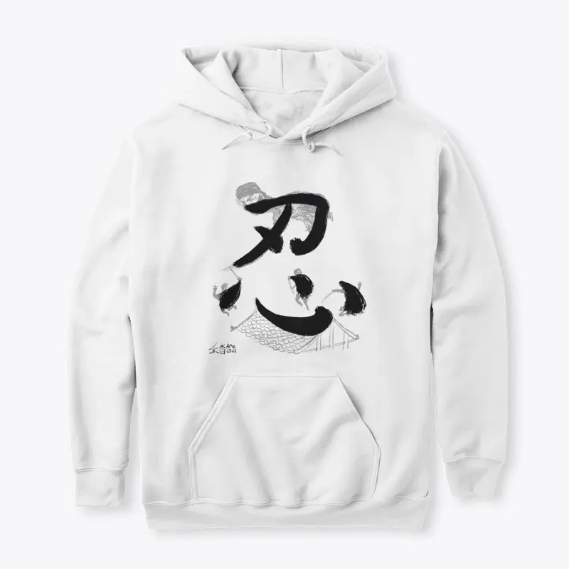 忍 ('ren' - as 'Nin' in Ninja) 