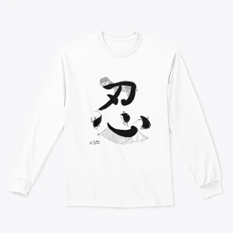 忍 ('ren' - as 'Nin' in Ninja) 